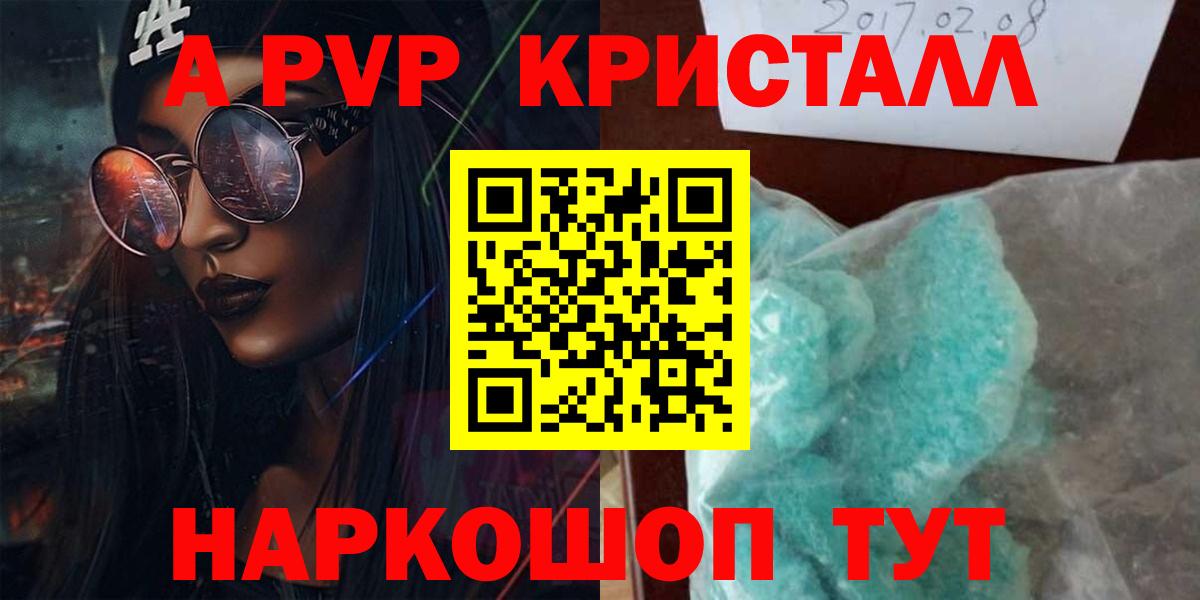 A PVP кристаллы  A PVP СК  Вход с VPN  Alpha PVP  Ипатово 