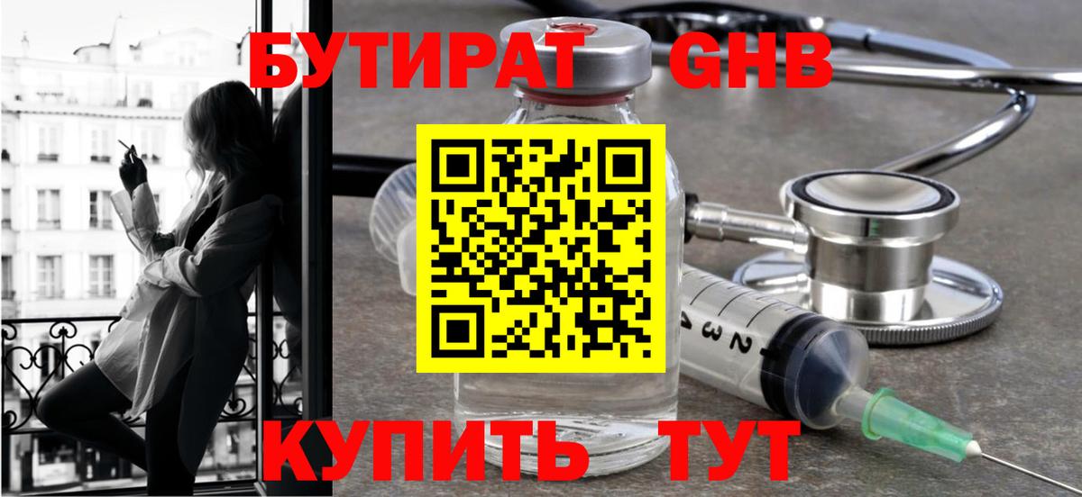 Бутират буратино Ипатово