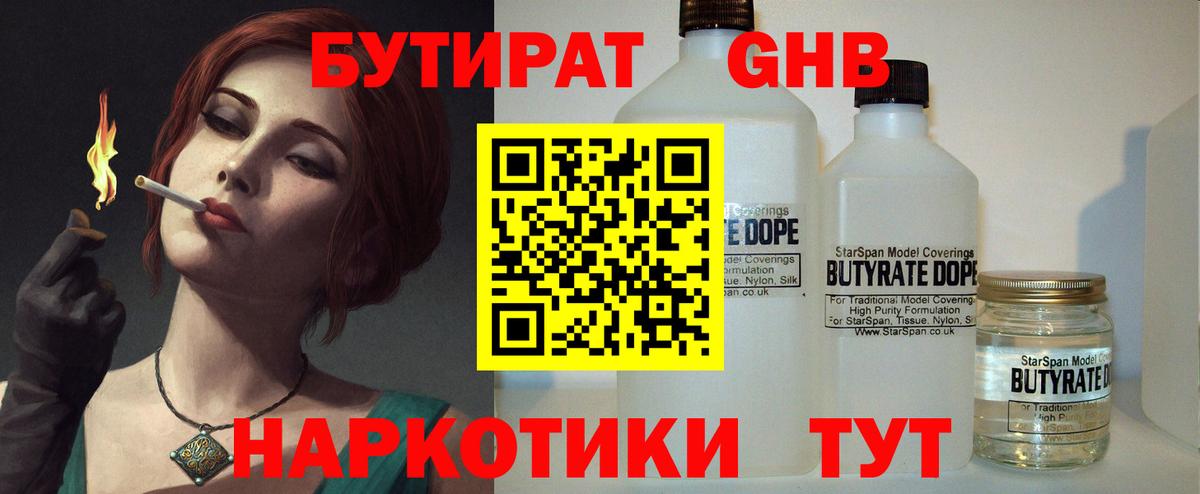Бутират BDO  Вход с VPN  Ипатово 