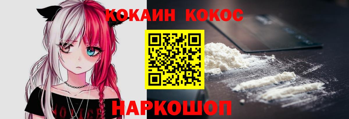 КОКАИН 97%  Вход с VPN  Кокаин  Ипатово 