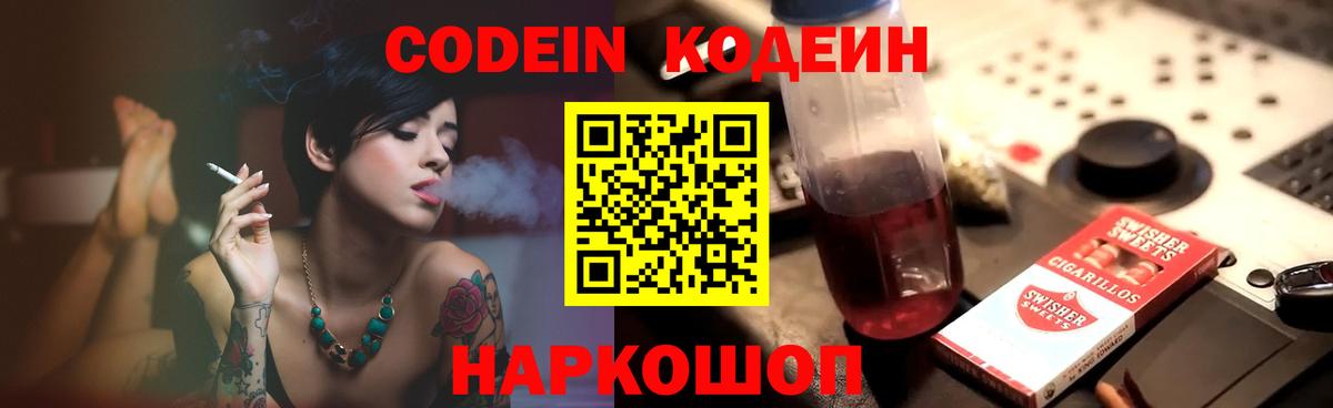Codein напиток Lean (лин)  Вход с VPN  Кодеиновый сироп Lean напиток Lean (лин)  Ипатово 
