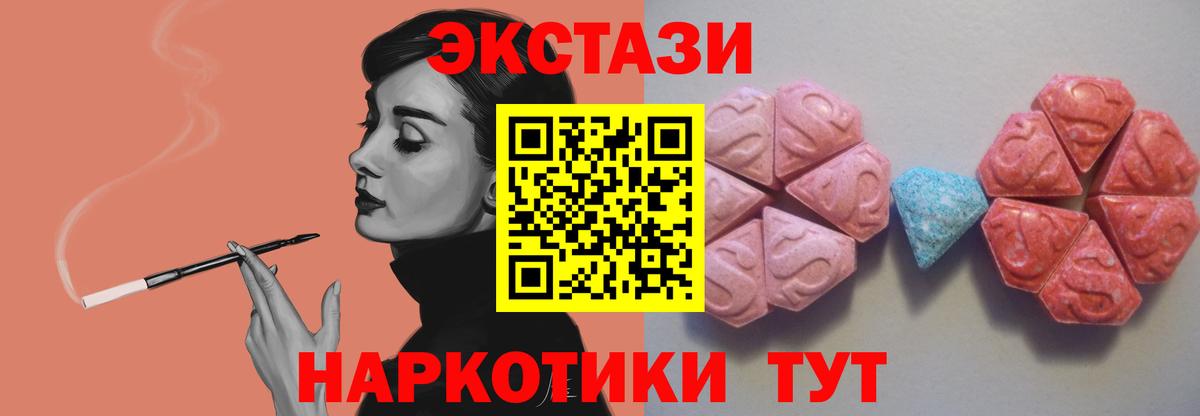 Ecstasy 250 мг  Ecstasy MDMA  Вход с VPN  Ипатово 