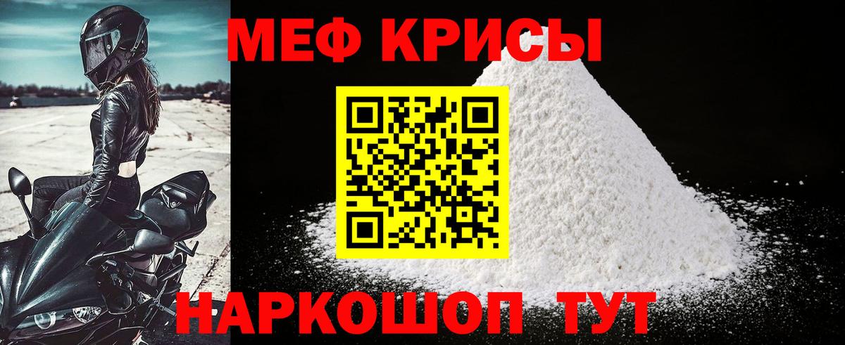 Меф мяу мяу мука Ипатово