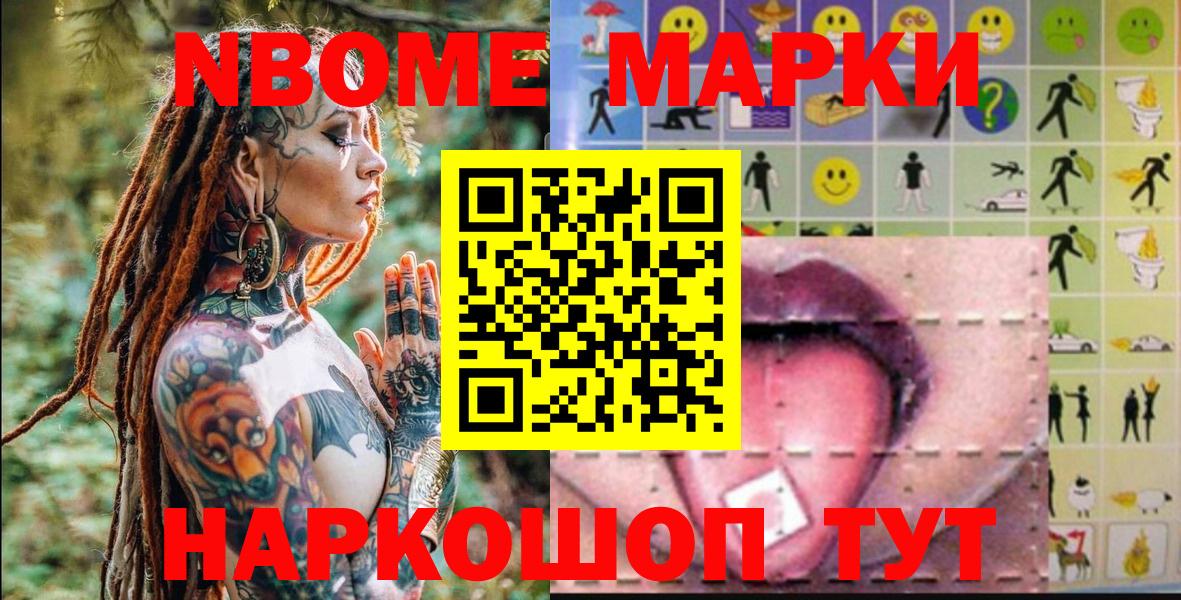 Ипатово  Марки N-bome  Наркотические марки 1,8мг  Вход с VPN  Наркотические марки 1,8мг 